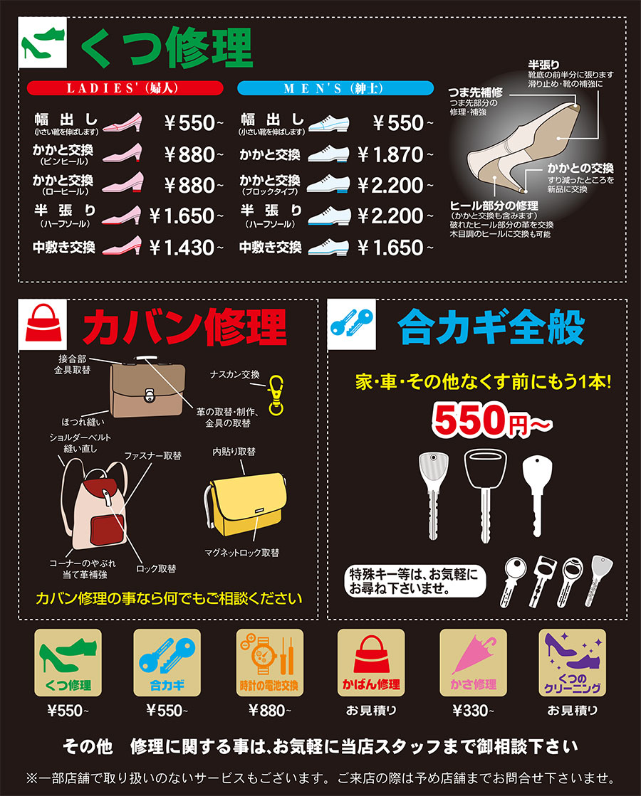 料金表