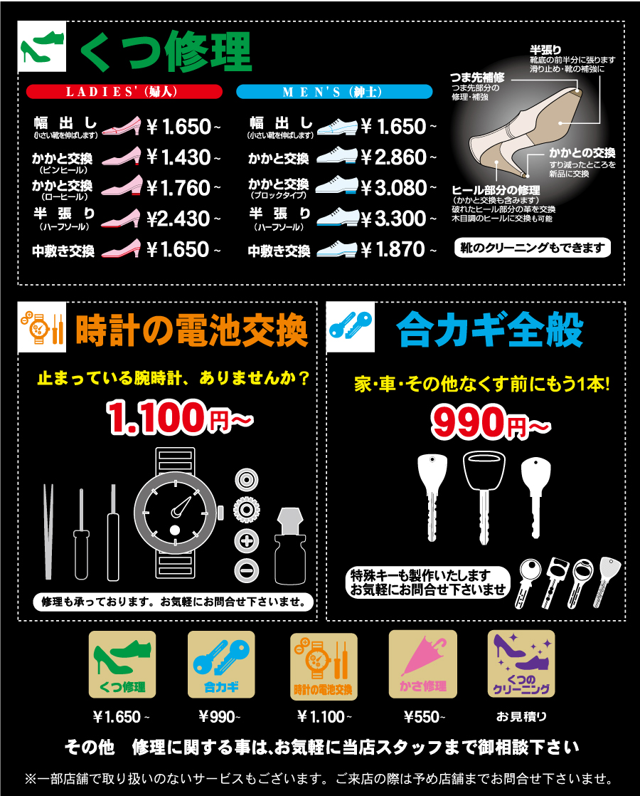 料金表